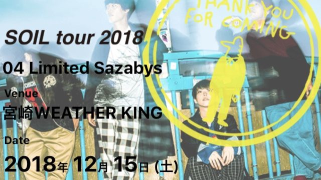 04 Limited Sazabys Soil Tour 19 One Man Series セットリストまとめ Sugarock